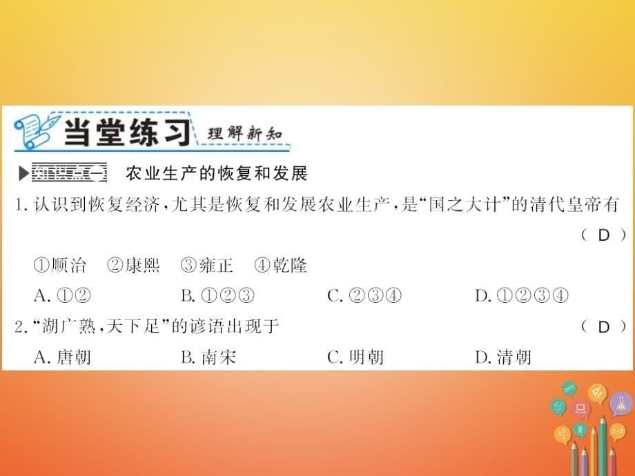 七年级历史下册第19课清朝前期社会经济的发展习题课件新人教版_第5页