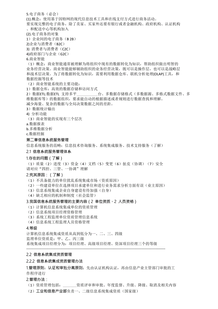 (2020年)项目管理项目报告系统集成项目管理工程师学习笔记某某某年1月_第3页