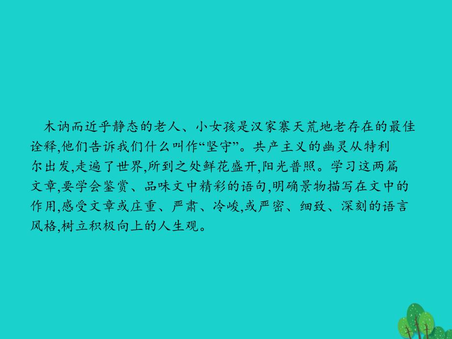 高中语文2.1.2汉家寨特利尔的幽灵课件新人教版选修《中国现代诗歌散文欣赏》_第2页