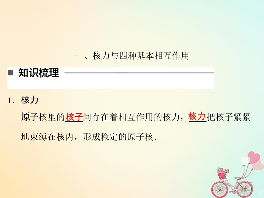 高中物理第十九章原子核5核力与结合能同步备课课件新人教版选修3-5_第3页