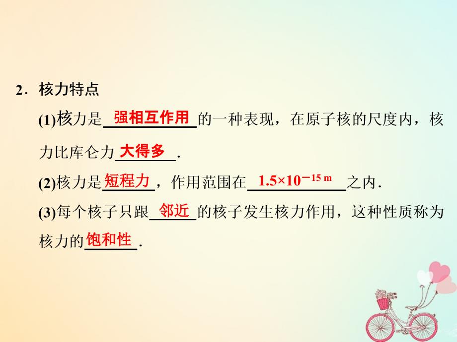 高中物理第十九章原子核5核力与结合能同步备课课件新人教版选修3-5_第4页