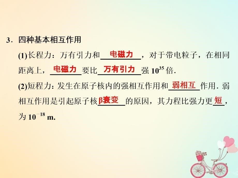 高中物理第十九章原子核5核力与结合能同步备课课件新人教版选修3-5_第5页