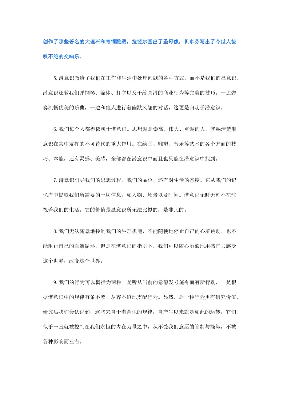 (2020年)经营管理知识潜意识的巨大威力._第3页