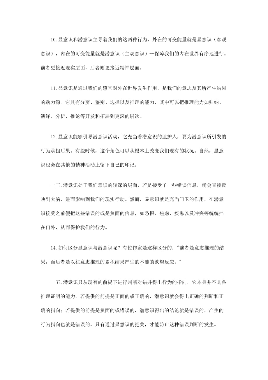 (2020年)经营管理知识潜意识的巨大威力._第4页