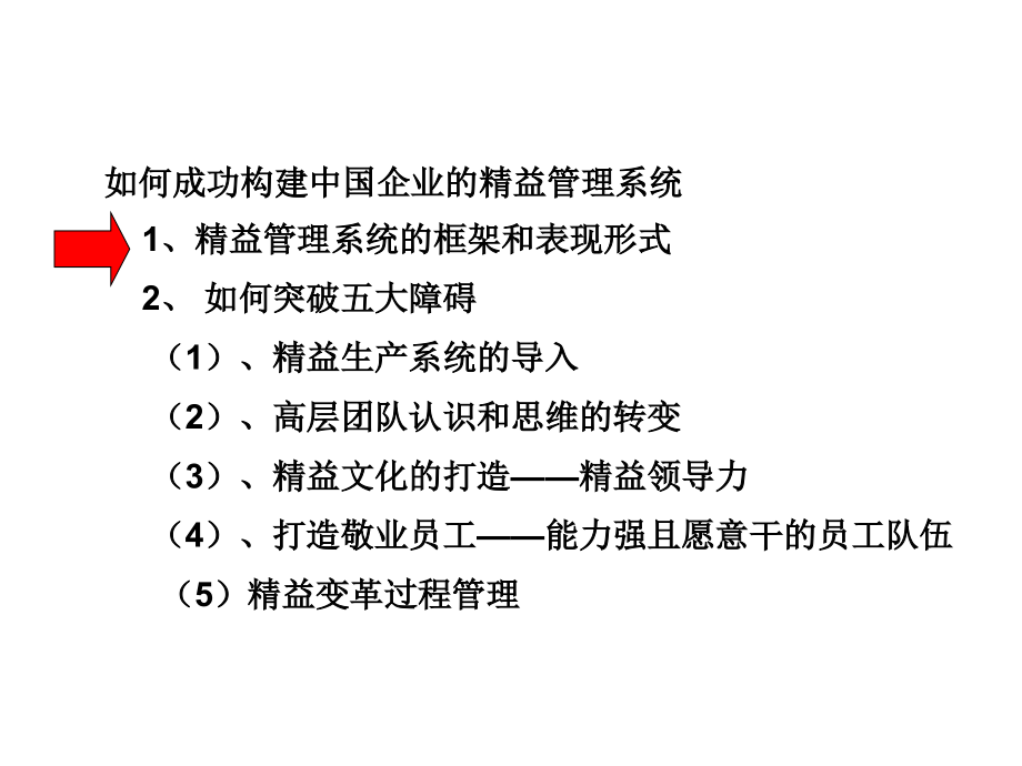 {精益生产管理}构建基于精益战略的管理系统_第3页