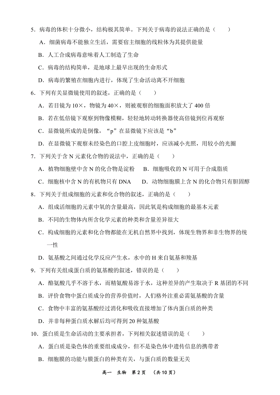 2019-2020学年高一上学期期中考试生物_第2页