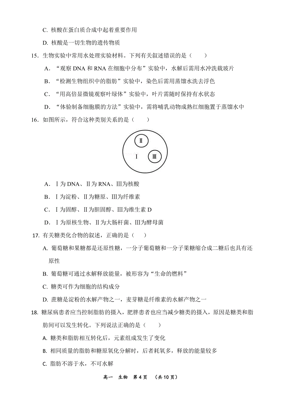 2019-2020学年高一上学期期中考试生物_第4页