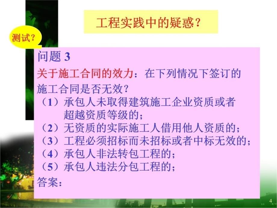 土木工程合同管理策划教学教材_第5页