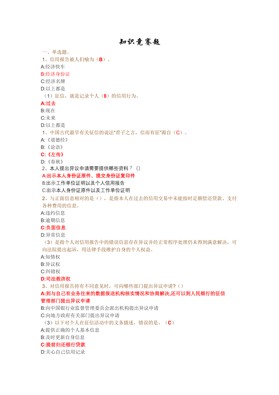 2020年竞赛知识点总结_第1页