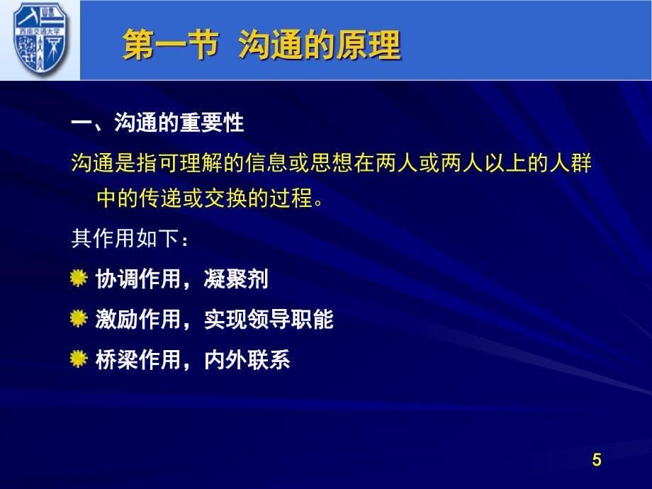 {激励与沟通}管理学第十三章沟通_第5页