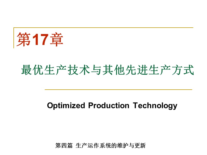 {精益生产管理}准时制和精益生产培训讲义_第2页