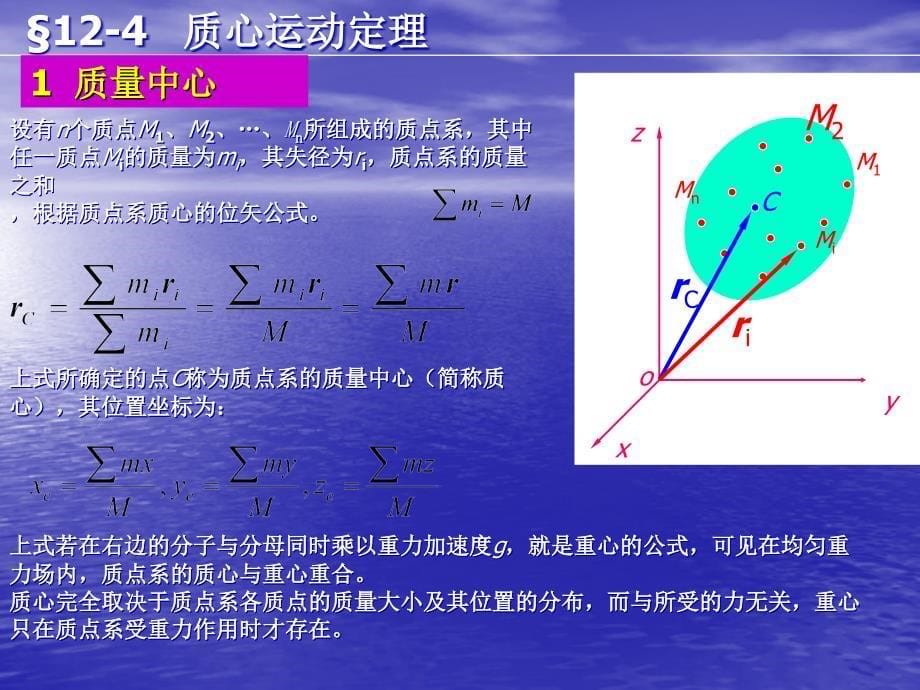 质心运动定理新_第5页