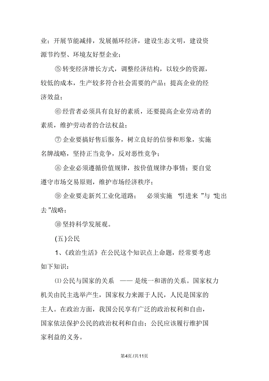 高考政治必背大题框架整理_高考政治必背知识点_第4页