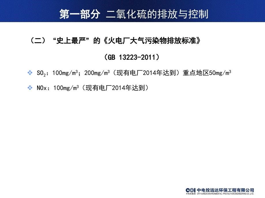 {环境管理}火电行业主要污染物减排核查关注要点_第5页