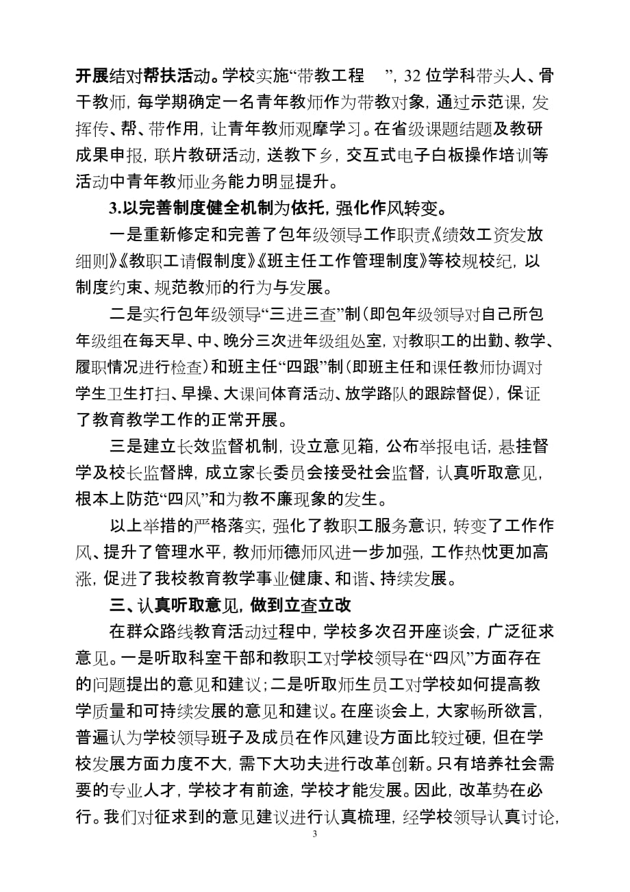 强化管理重实效 服务师生提质量(成稿)_第3页