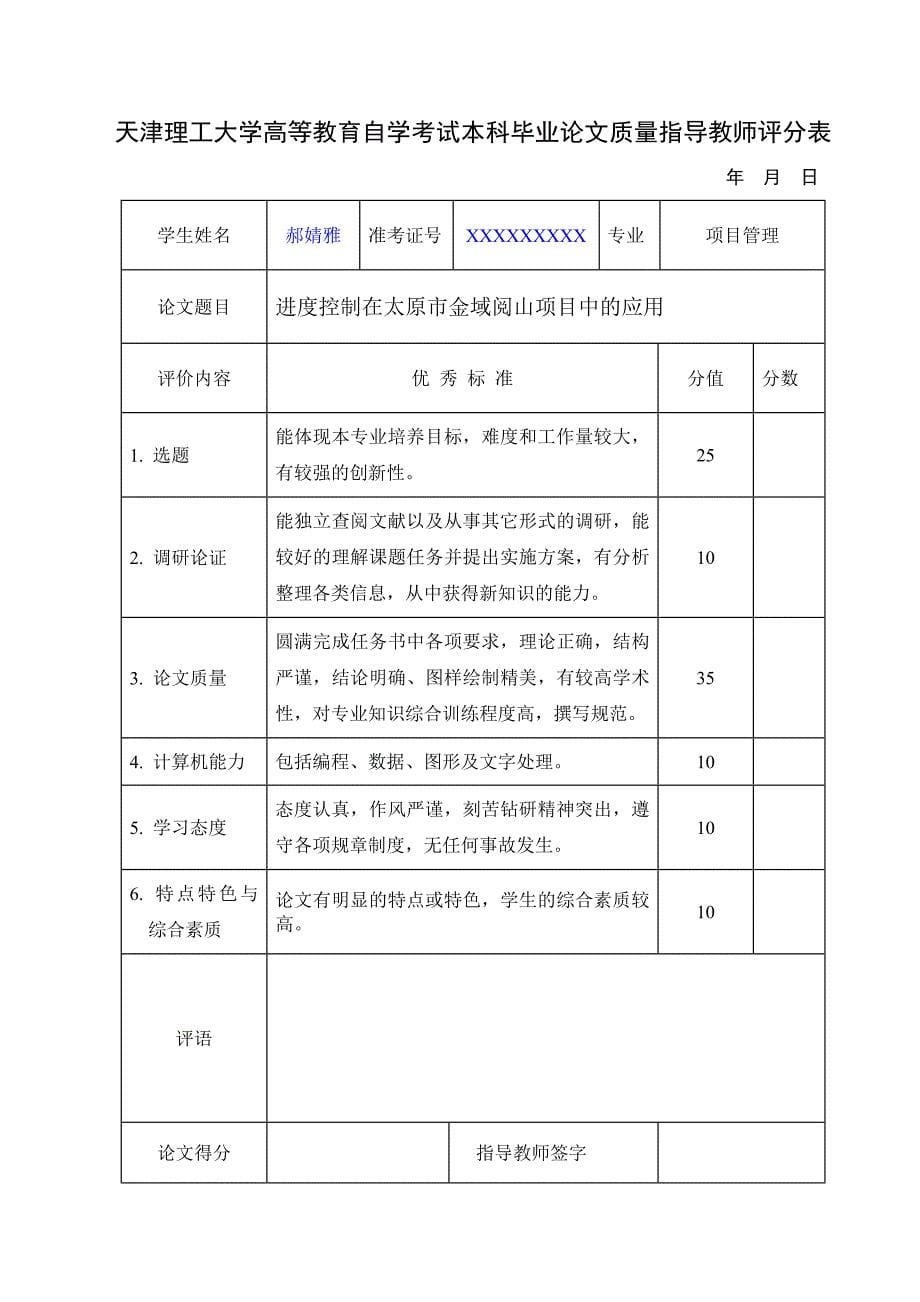 (2020年)项目管理项目报告进度控制在金域阅山项目中的应用讲义_第5页