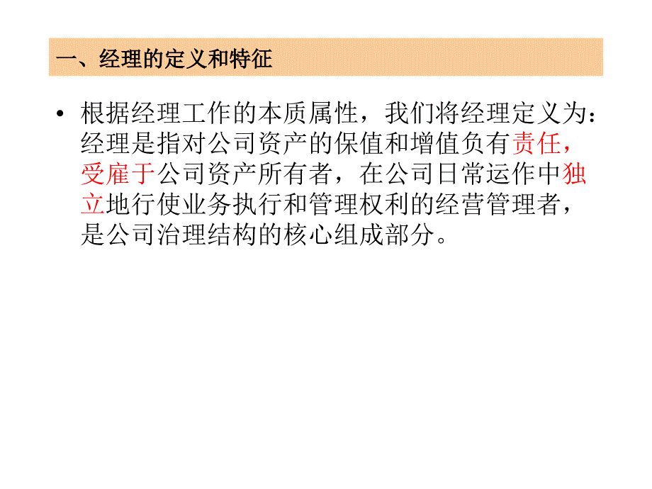 {激励与沟通}高层管理者之激励与约束培训讲义_第4页