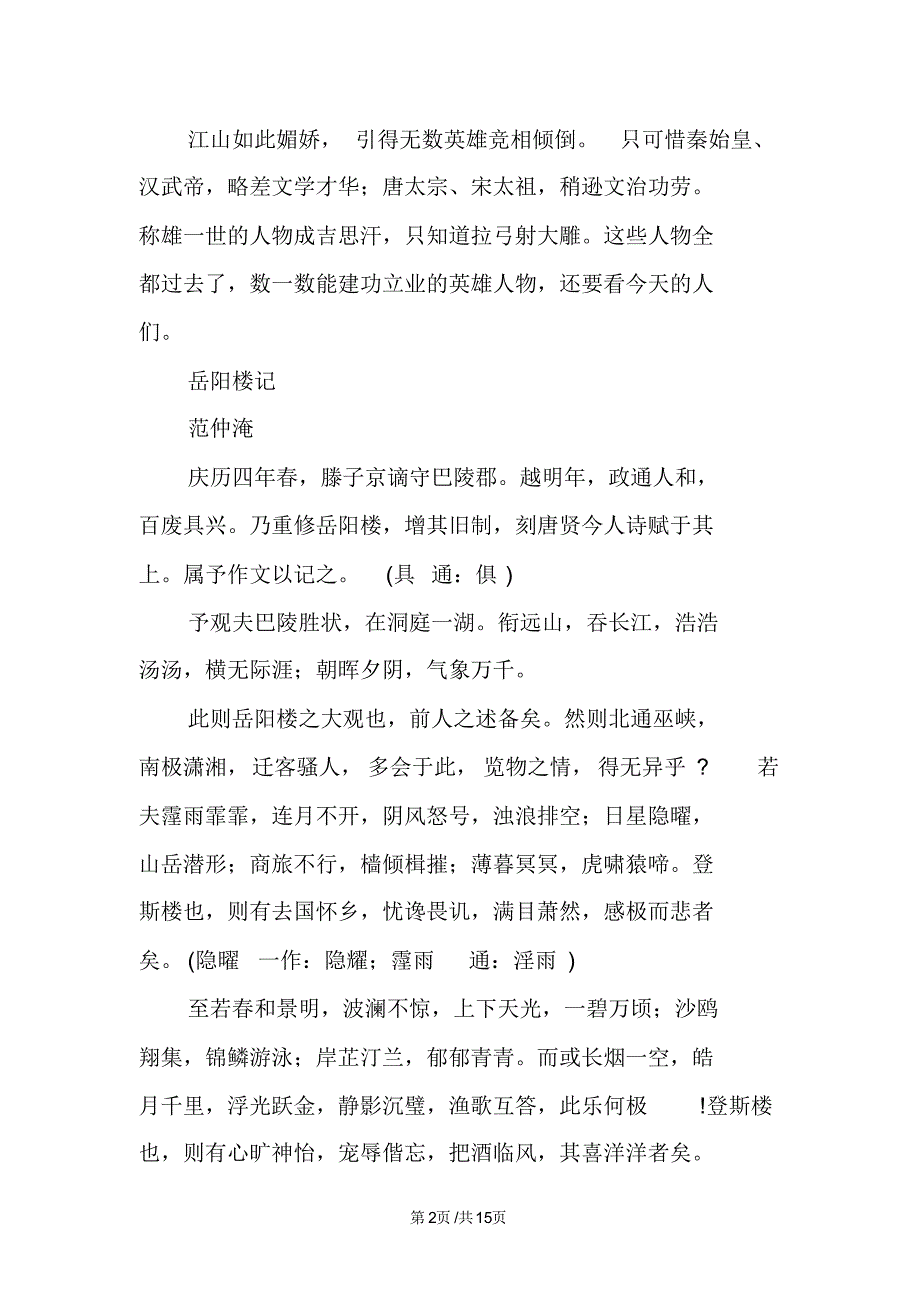 九年级语文上册必背古诗词_第2页