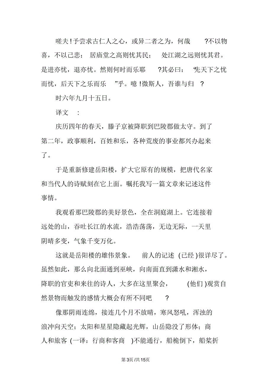 九年级语文上册必背古诗词_第3页