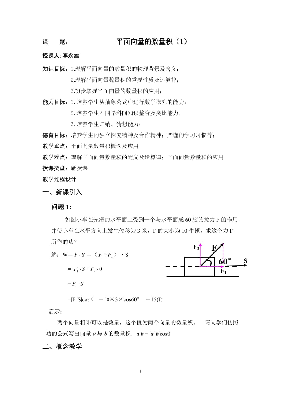 最新课件平面向量的数量积_第1页