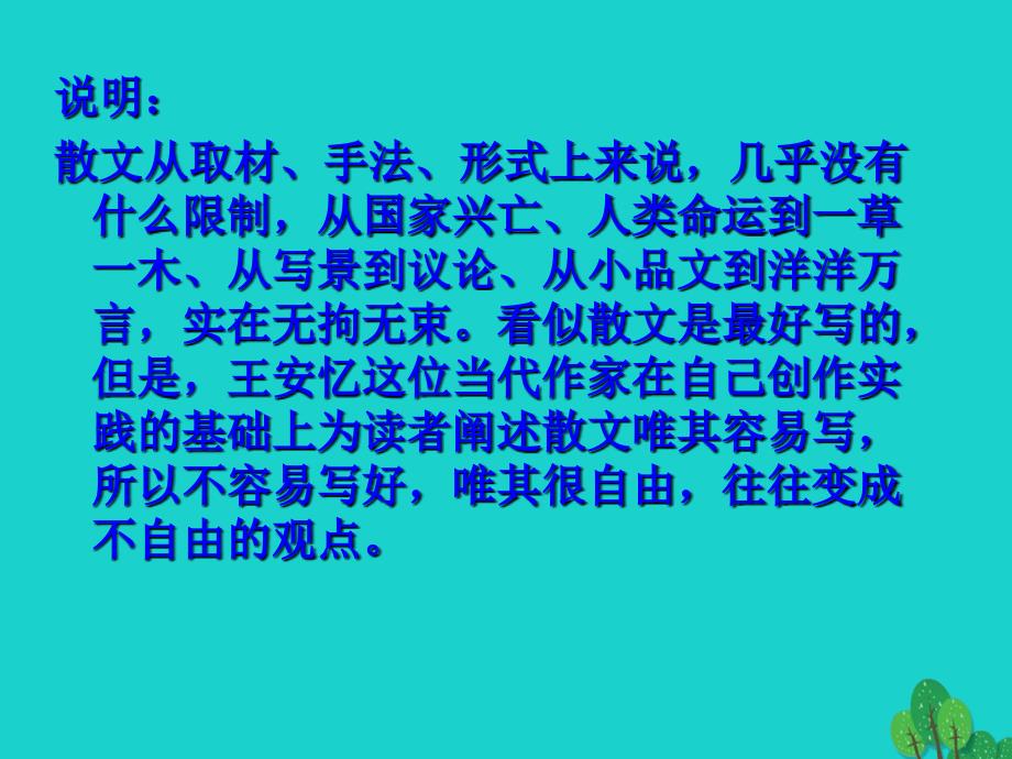 高二语文上册《漫谈散文》课件华东师大版_第3页