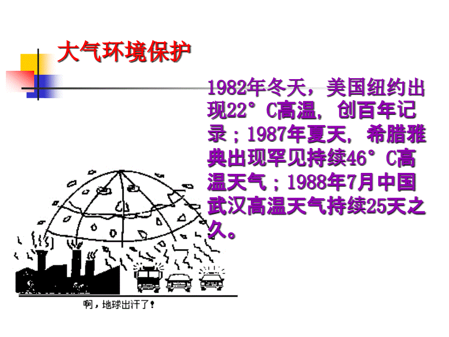 {环境管理}27大气环境保护_第3页