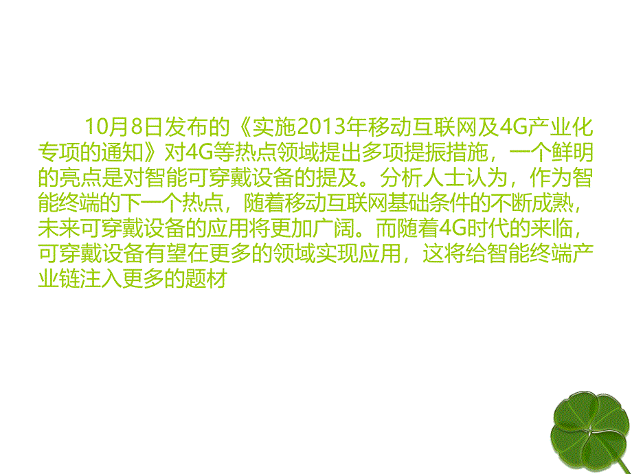 {设备管理}物联网之春可穿戴设备的繁荣28_第2页