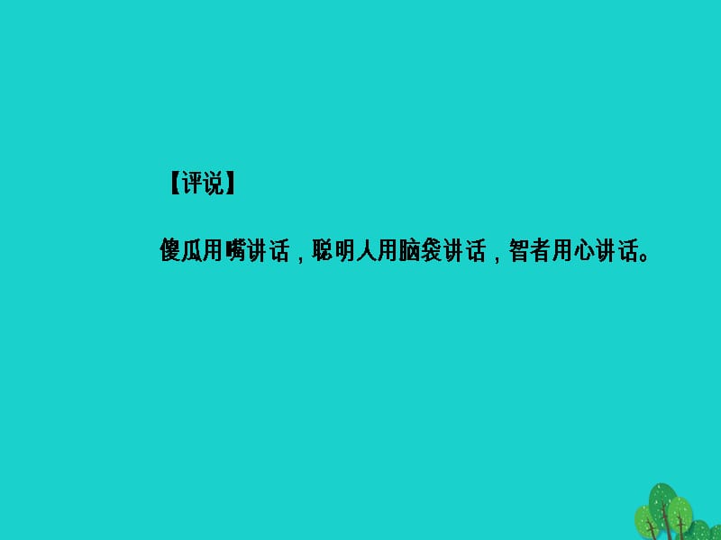 高中语文第一单元今朝风流6在画布里搏斗的人生课件粤教版选修《传记选读》_第4页