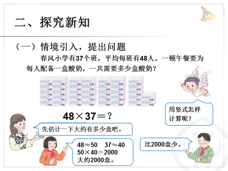 三年级进位乘法（进位）课件_第3页