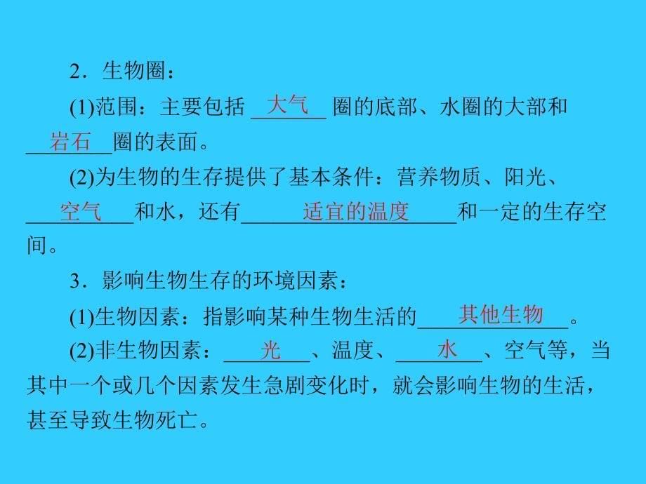 中考生物基础复习第二章第一讲认识生物与环境课件_第5页