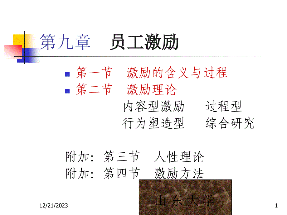 {激励与沟通}10员工激励_第1页