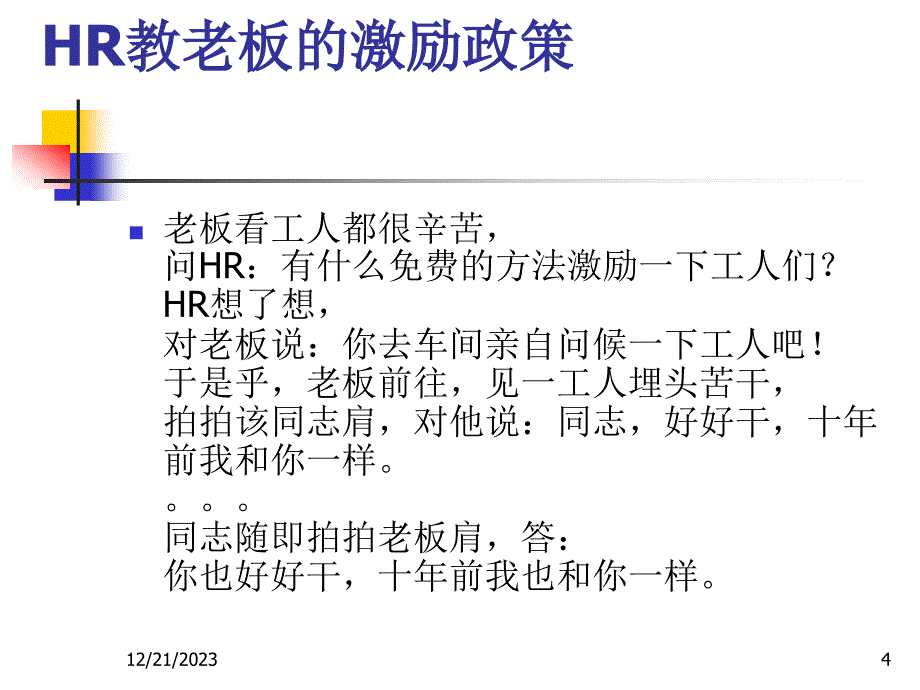 {激励与沟通}10员工激励_第4页