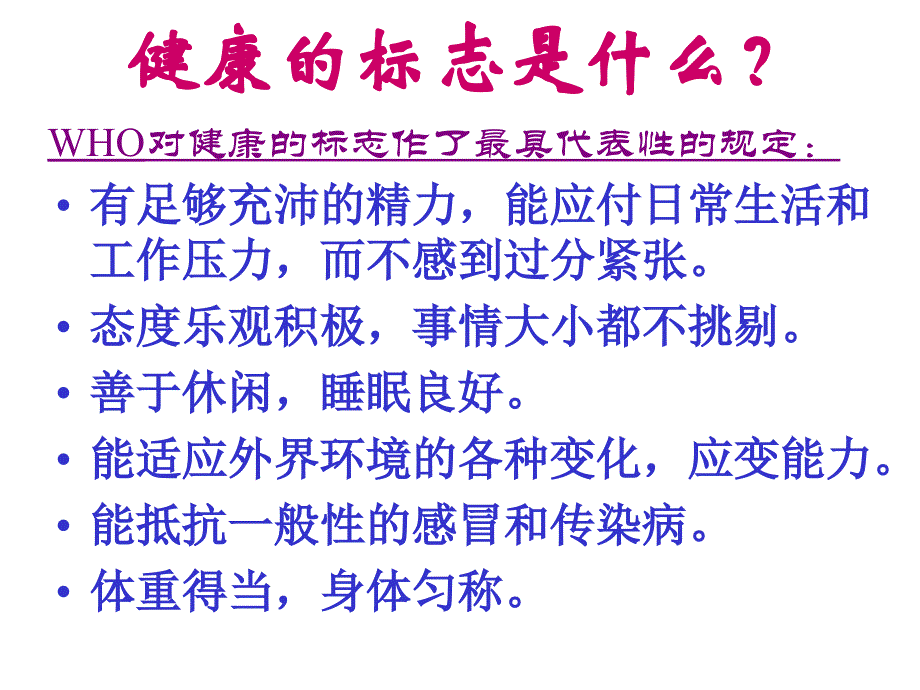 现代社会十大死亡原因幻灯片课件_第2页