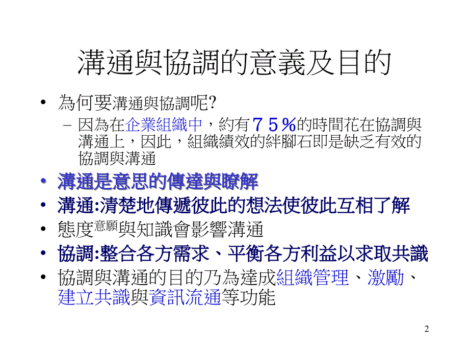 {激励与沟通}组织沟通与协调1_第2页