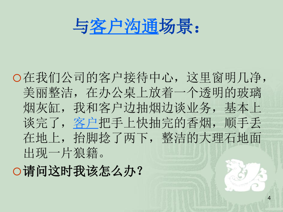 {激励与沟通}第十三章_沟通_第4页