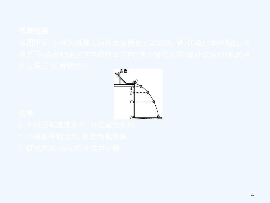 高中物理第一章抛体运动第3节平抛运动课件教科版必修2_第4页