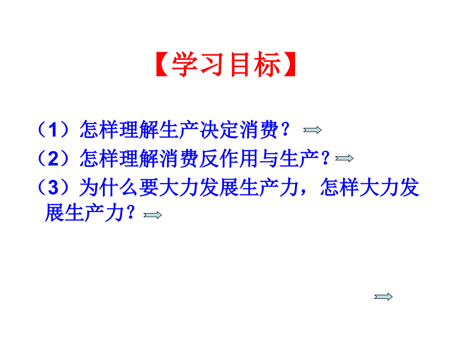 {生产管理培训}生产与经济制度讲义_第2页