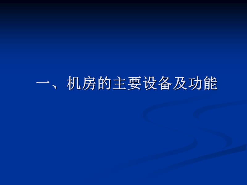 {设备管理}收费站站内设备培训_第3页