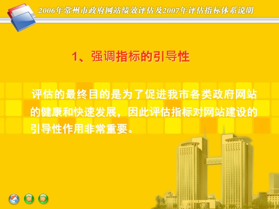 {KPI绩效指标}常州市政府网站绩效评估及评估指标体系_第4页