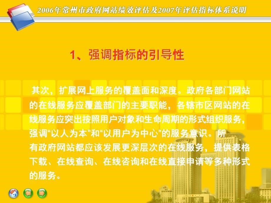 {KPI绩效指标}常州市政府网站绩效评估及评估指标体系_第5页