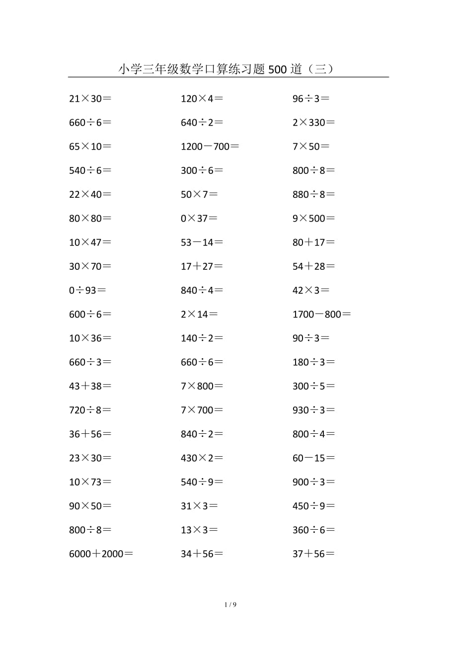 小学三年级数学口算练习题500道(三)_第1页