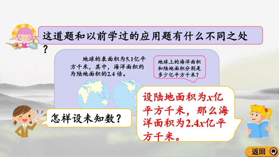 人教版五年级数学上册第五单元《5.2.94 x±bx=c的应用》精品课件_第4页