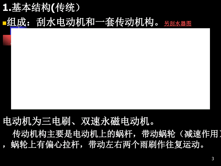 {设备管理}汽车附属设备_第3页