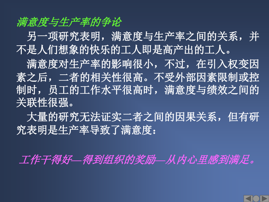 {激励与沟通}7组织中人的行为激励及其领导_第4页