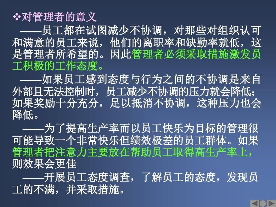 {激励与沟通}7组织中人的行为激励及其领导_第5页