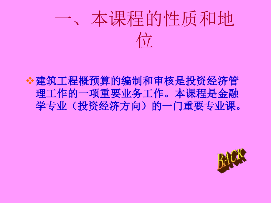 一课程的性质和地位 一本课程的性质和地位课件_第2页