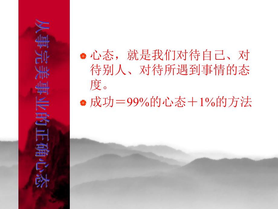 {情绪压力与情商}1从事完美事业的正确心态_第2页