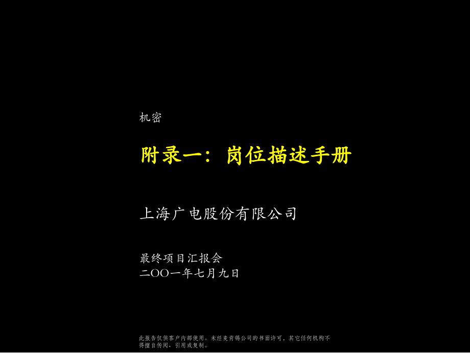 {人力资源岗位职责}岗位描述的基本原则_第1页