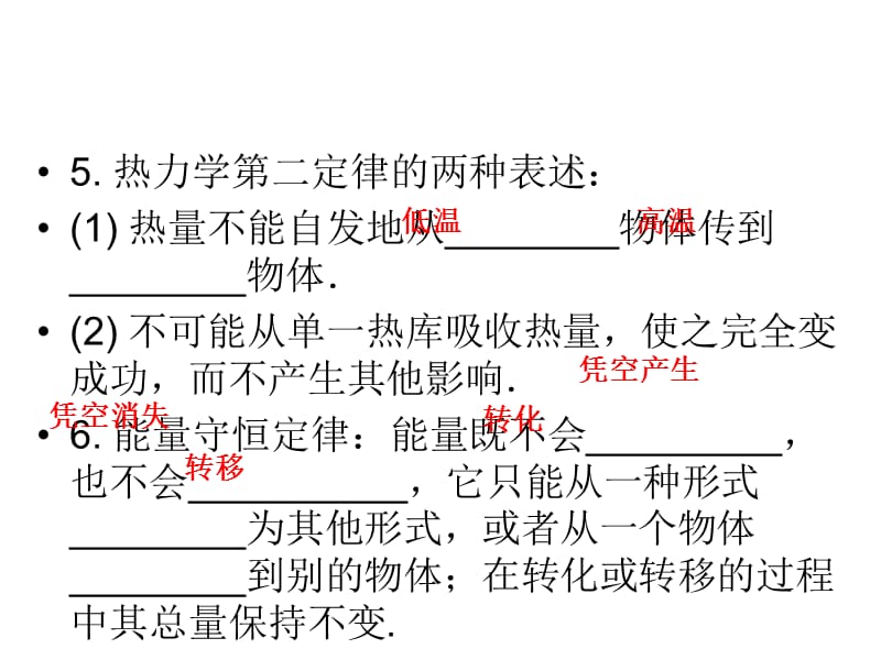 江苏省高考物理大一轮复习配套课件第十二章选修33123_第5页