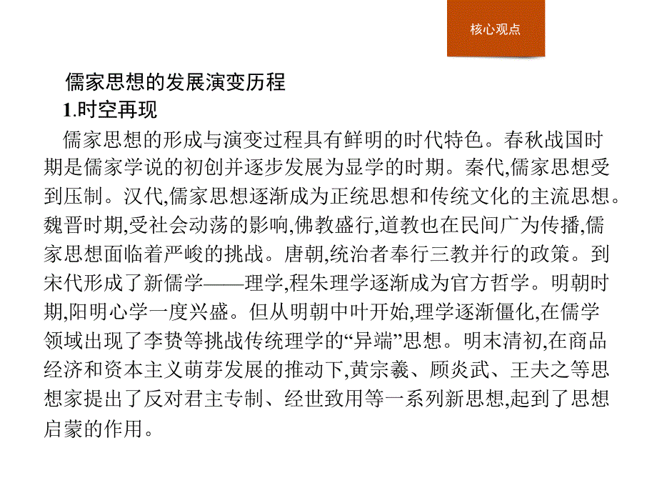 高中历史人教必修3课件第一单元中国传统文化主流思想的演变单元整合1_第3页